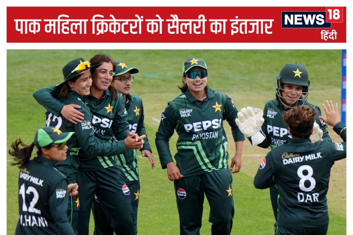 पाकिस्तानी महिला क्रिकेटरों को 4 महीने से नहीं मिली सैलरी, खेल रहीं वर्ल्ड कप