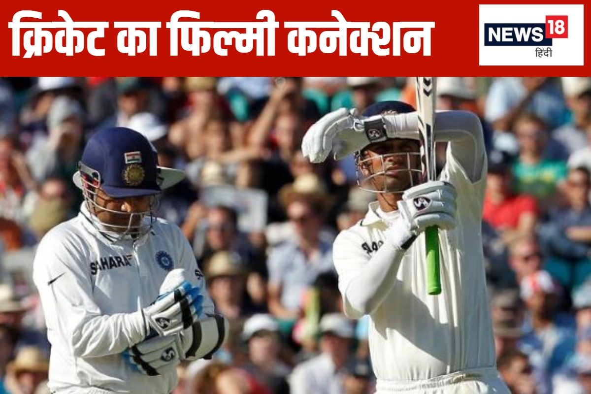 डबल सेंचुरी जड़ चुका था बैटर, अचानक भूला गाने के बोल, फिर 12वें खिलाड़ी को...