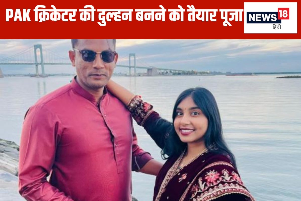 पाकिस्तानी क्रिकेटर पर भरतीय लड़की का आया दिल, शादी के लिए धर्म बदलने को तैयार