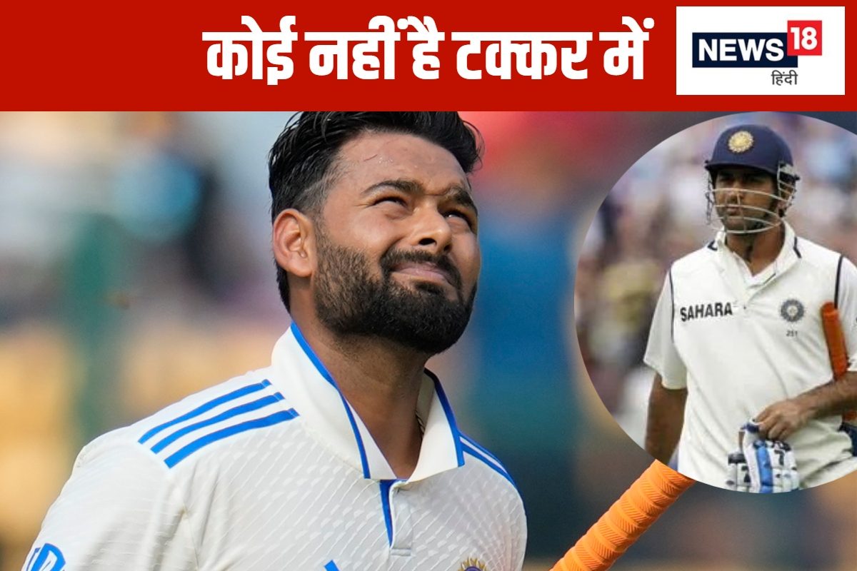 99 के फेर में फंसे ऋषभ पंत... फिर भी तोड़ डाला धोनी से निकल गए आगे