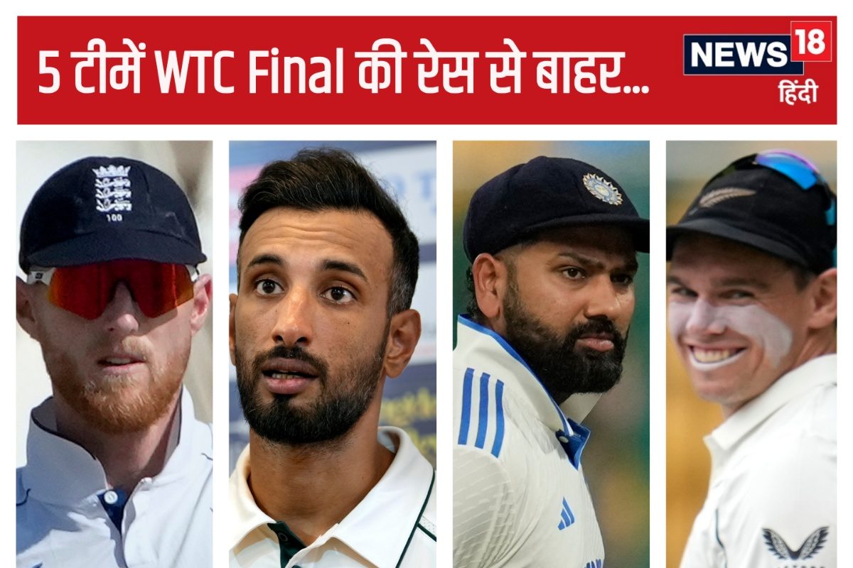 पाकिस्तान समेत 5 टीमें WTC Final की रेस से बाहर... अब किन 4 टीमों में मुकाबला