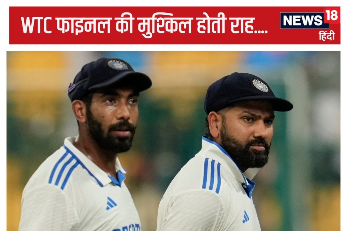 IND vs NZ Test: भारत, बेंगलुरू में हारा तो बदल जाएगा WTC final का समीकरण,