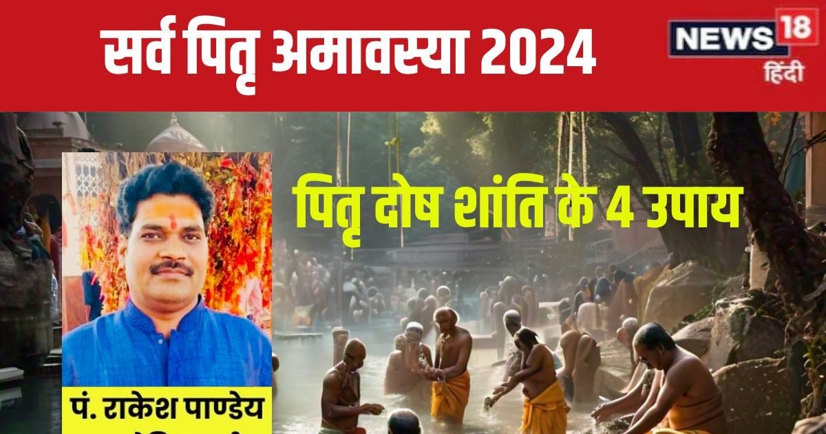 पितरों का विसर्जन आज, एक पौधा, एक दीपक, मंत्र उपाय से पितृ दोष होगा दूर! पितृ पक्ष खत्म