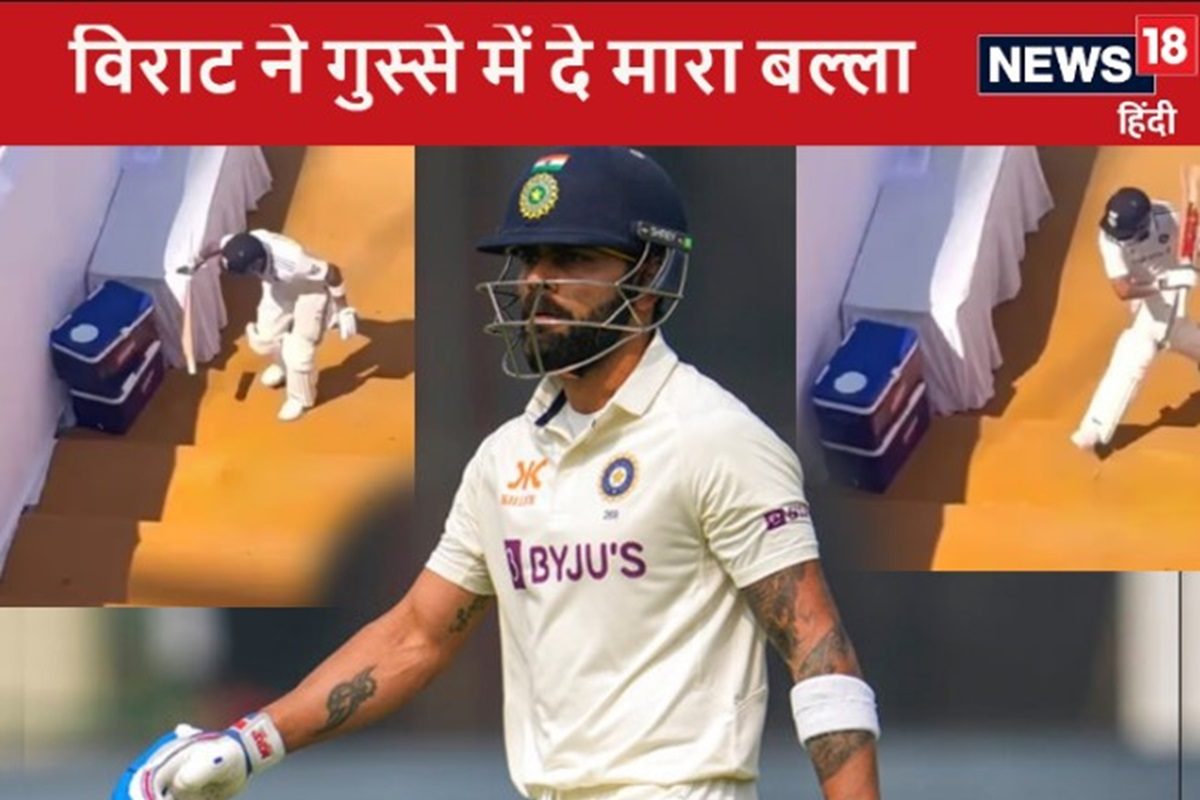VIDEO: विराट से खेला नहीं गया बॉल, आउट होने के बाद ICE BOX पर उतारा गुस्सा