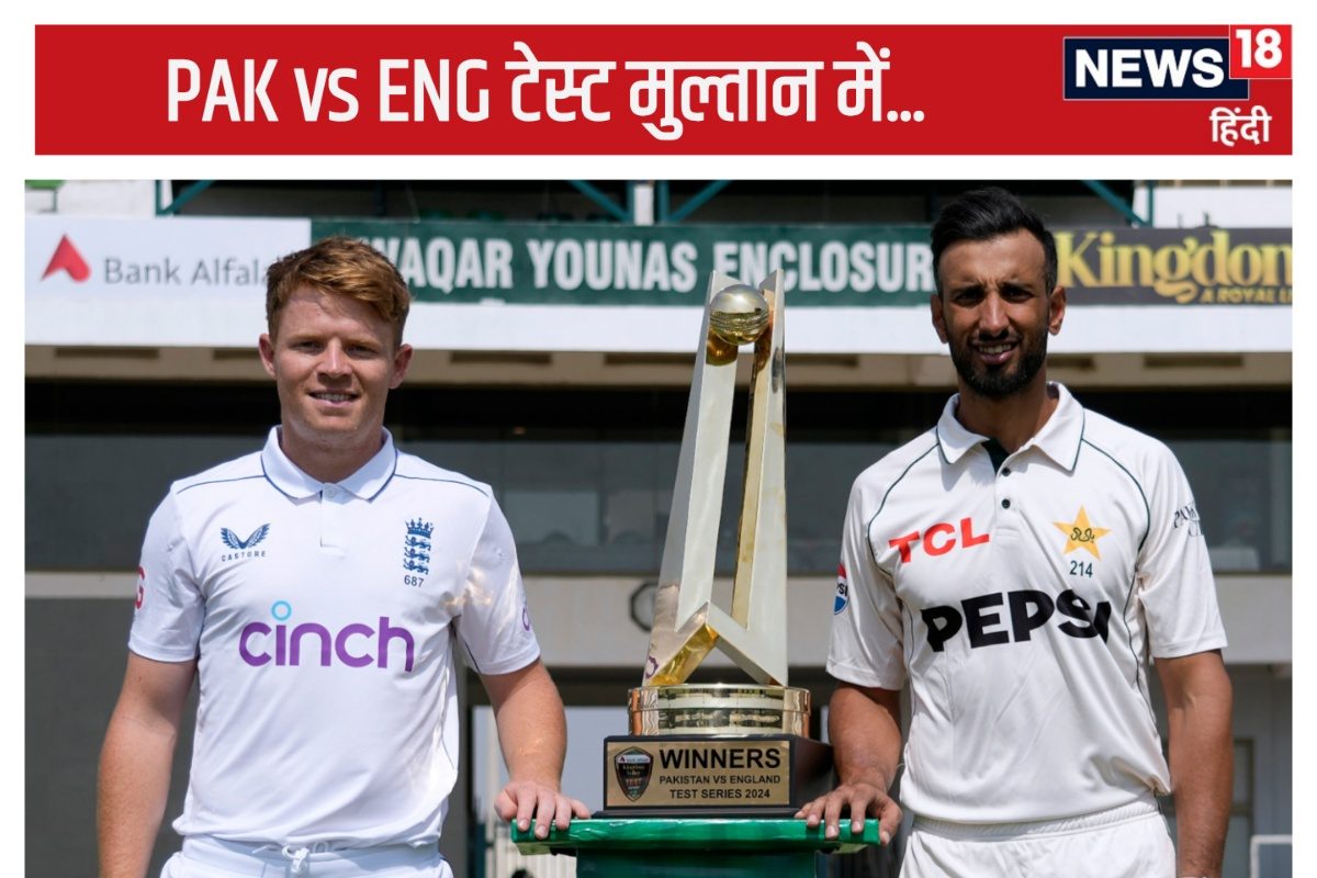 मुल्तान से शुरू हुई पाकिस्तान-इंग्लैंड सीरीज, कहां देखें Live Streaming