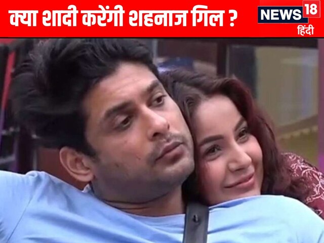 सिद्धार्थ शुक्ला के लिए 'पॉजेसिव' थीं शहनाज गिल, शादी पर तोड़ी चुप्पी- मैं...