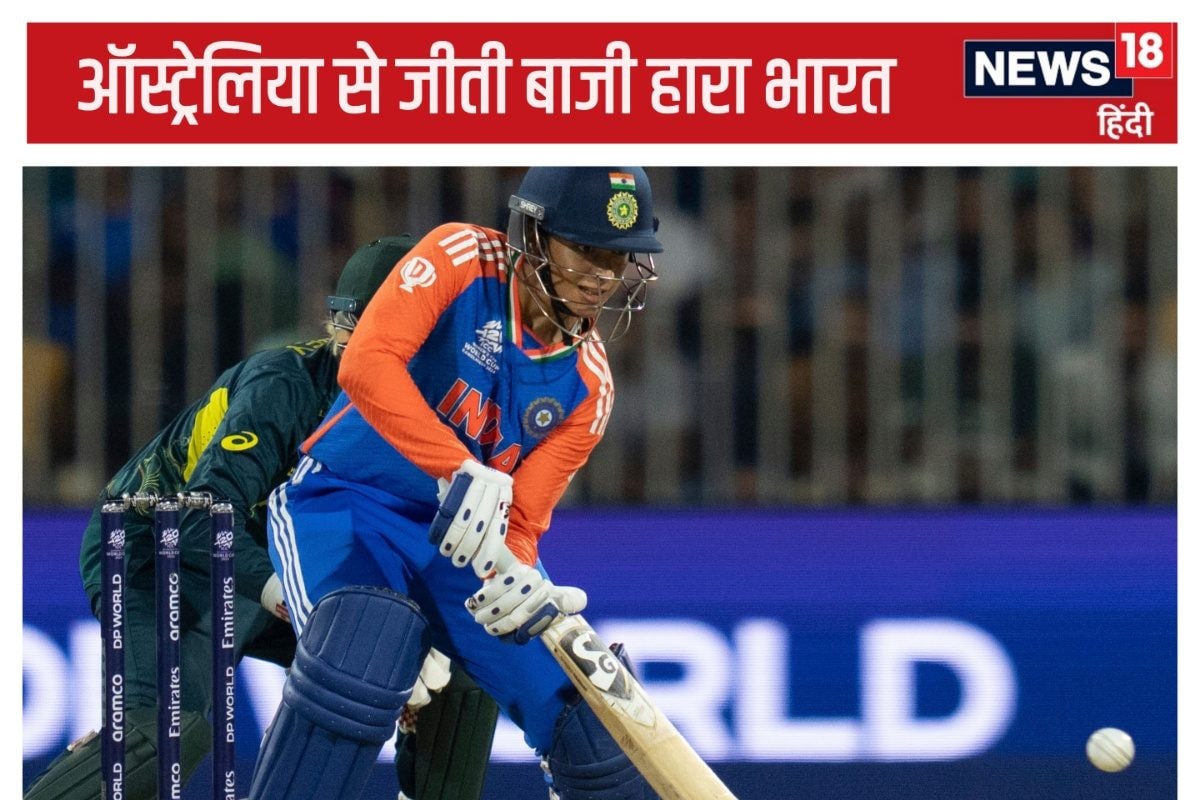 महिला टीम की हार पर किस दिग्गज ने कहा- वेल डन इंडिया... फैंस ने कर दिया ट्रोल