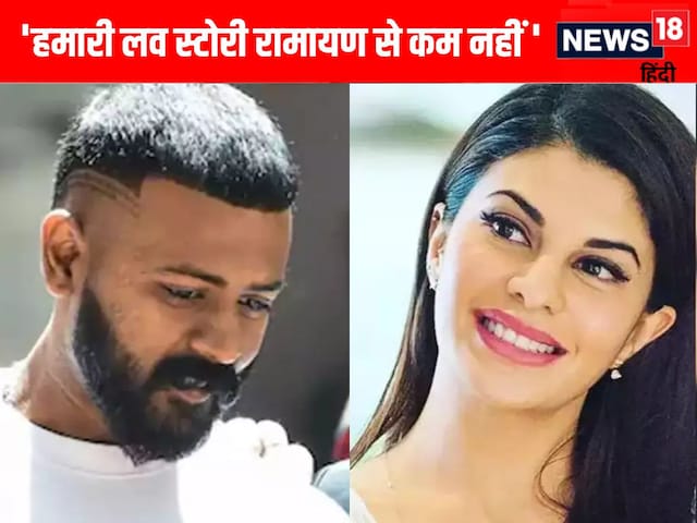 'मैं वनवास से लौट रहा हूं', ठग सुकेश चंद्रशेखर ने लिखी जैकलीन के लिए चिट्ठी