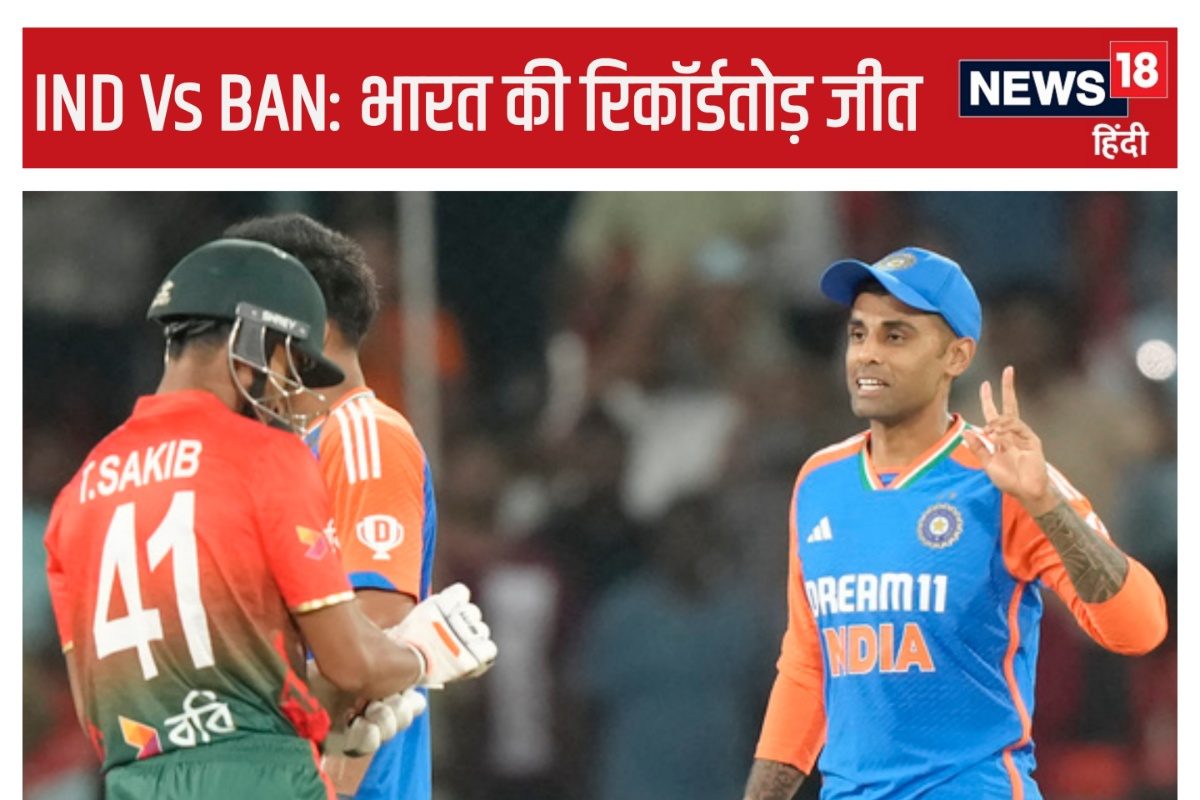 भारत ने बनाया क्लीन स्वीप का रिकॉर्ड, बांग्लादेश का वाइट वॉश... संजू का शतक