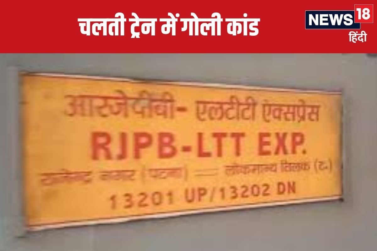 एक गोली हाथ के आर-पार तो दूसरी सीने को छूकर निकली...लोकमान्य तिलक एक्सप्रेस मे