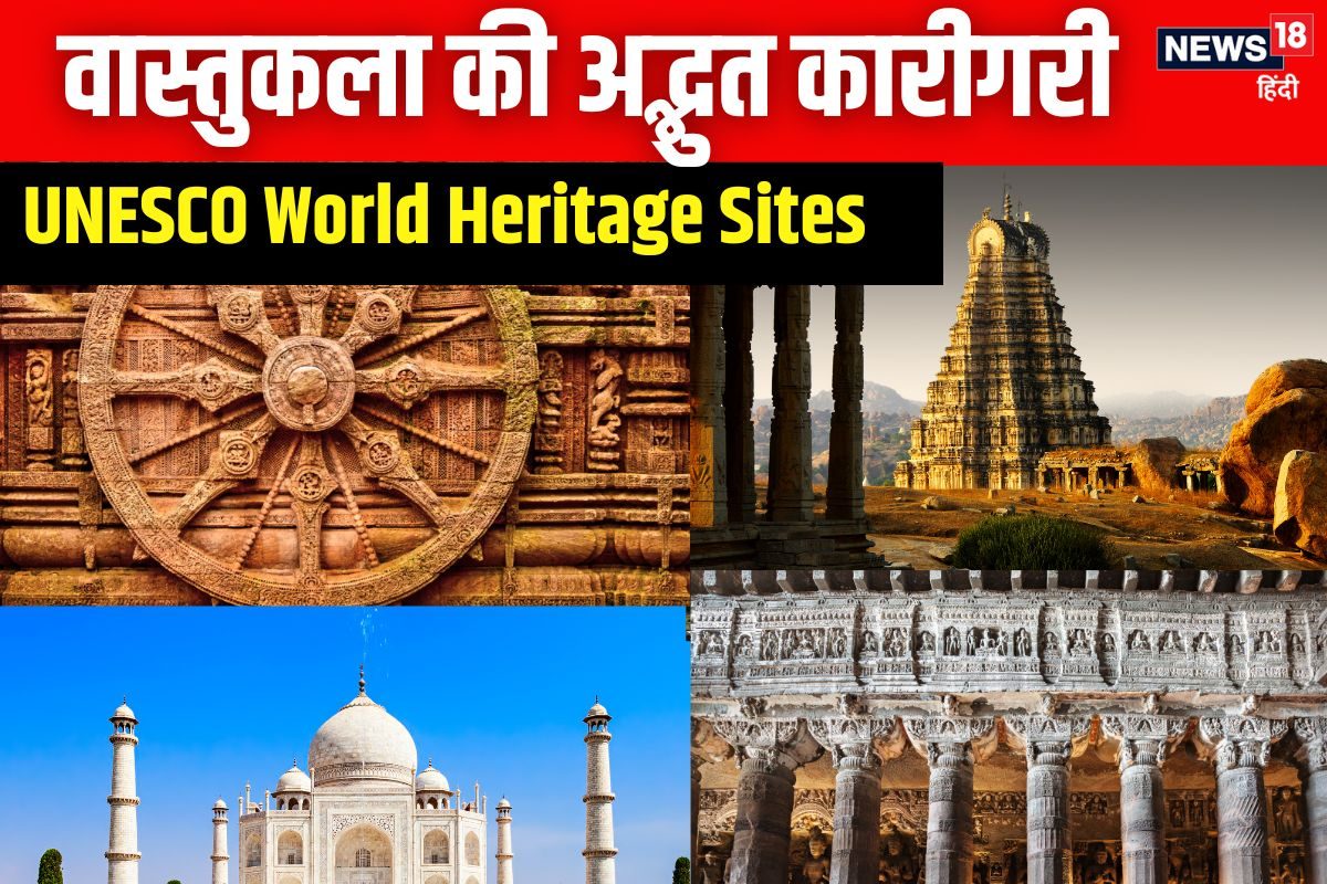 इस विंटर जरूर घूमें देश की 5 UNESCO वर्ल्ड हेरिटेज साइट्स, जानिए क्यों हैं खास