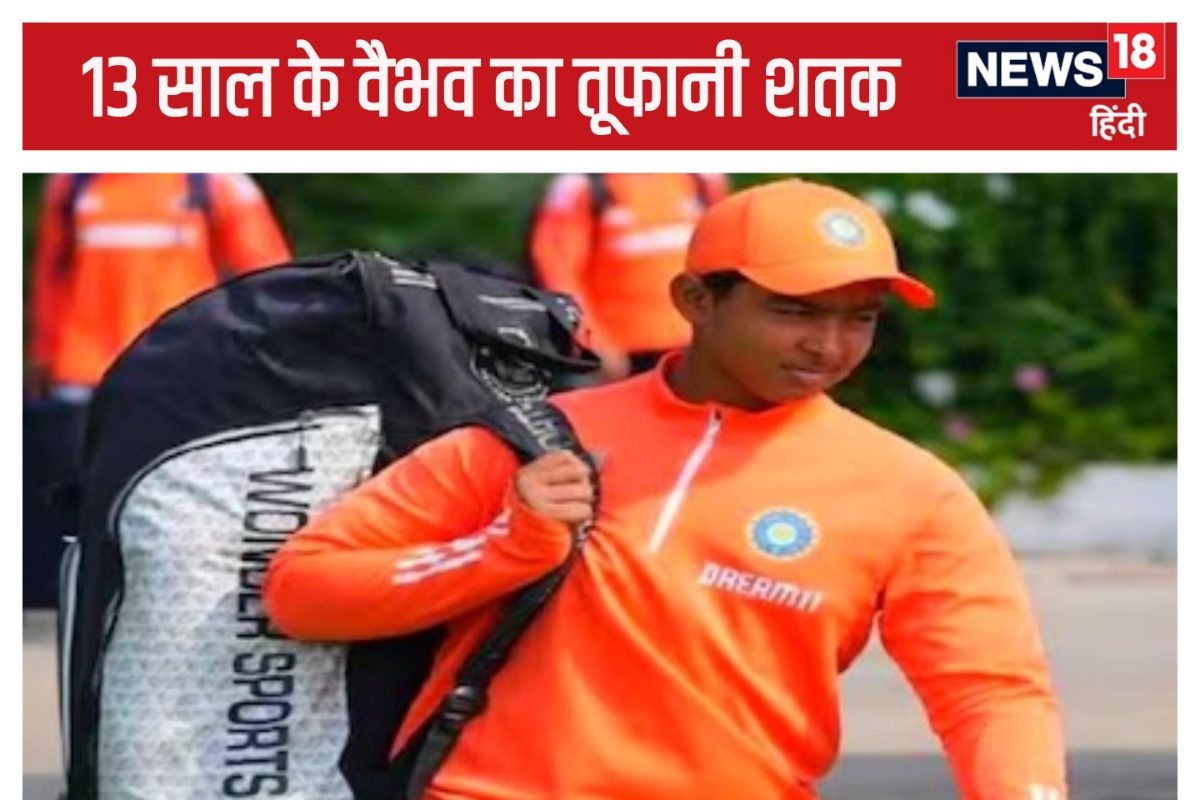 13 साल के वैभव ने U19 ऑस्ट्रेलिया के खिलाफ ठोका शतक, बिहार से है नाता