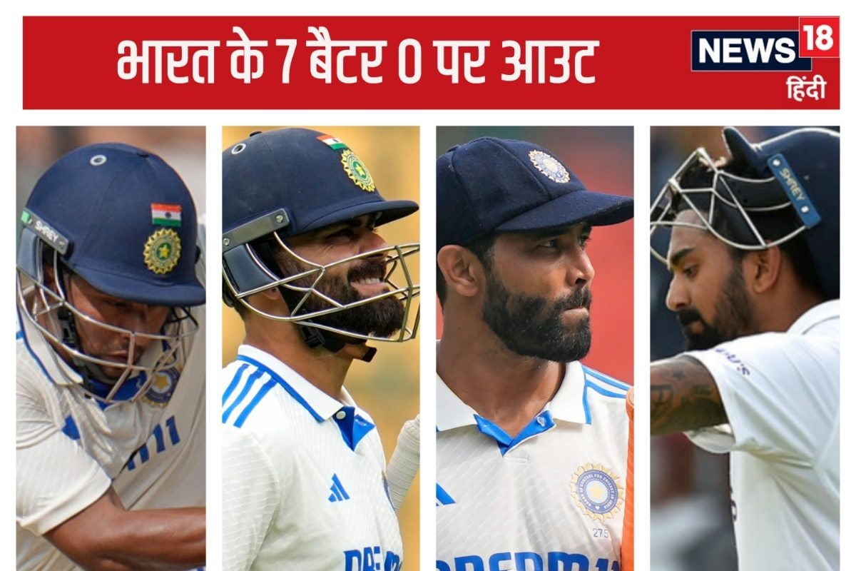 एक-दो नहीं, 7 भारतीय बैटर हुए 0 पर आउट, 70 साल में पहली बार मुंह लटकाए लौटे