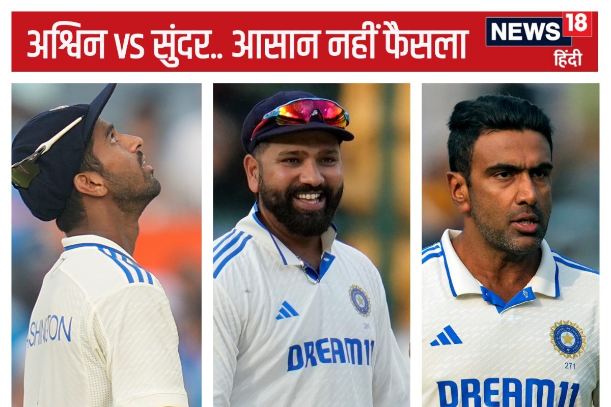 रोहित की नई 'मुसीबत'... पहले सरफराज बनाम केएल और अब अश्विन vs सुंदर!