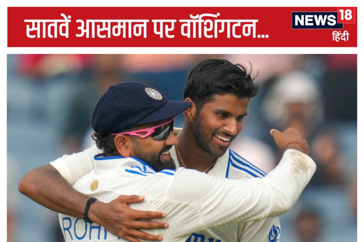 62 रन पर आखिरी 7 विकेट... अश्विन-सुंदर ने कीवियों को नागिन की तरह नचाया