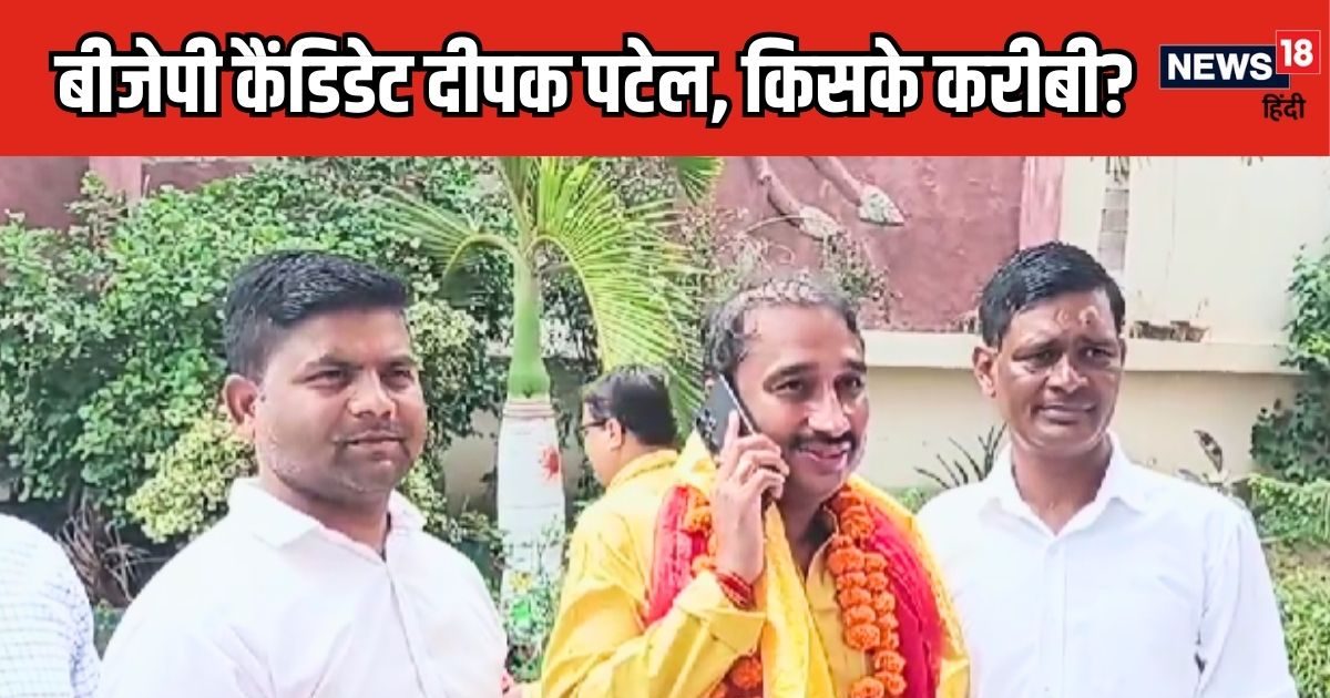 कौन हैं दीपक पटेल, जिन्‍हें बीजेपी ने फूलपुर से उतारा है? क्‍या टिकट दिलवाने में योगी नहीं, बल्कि इस नेता की चली!