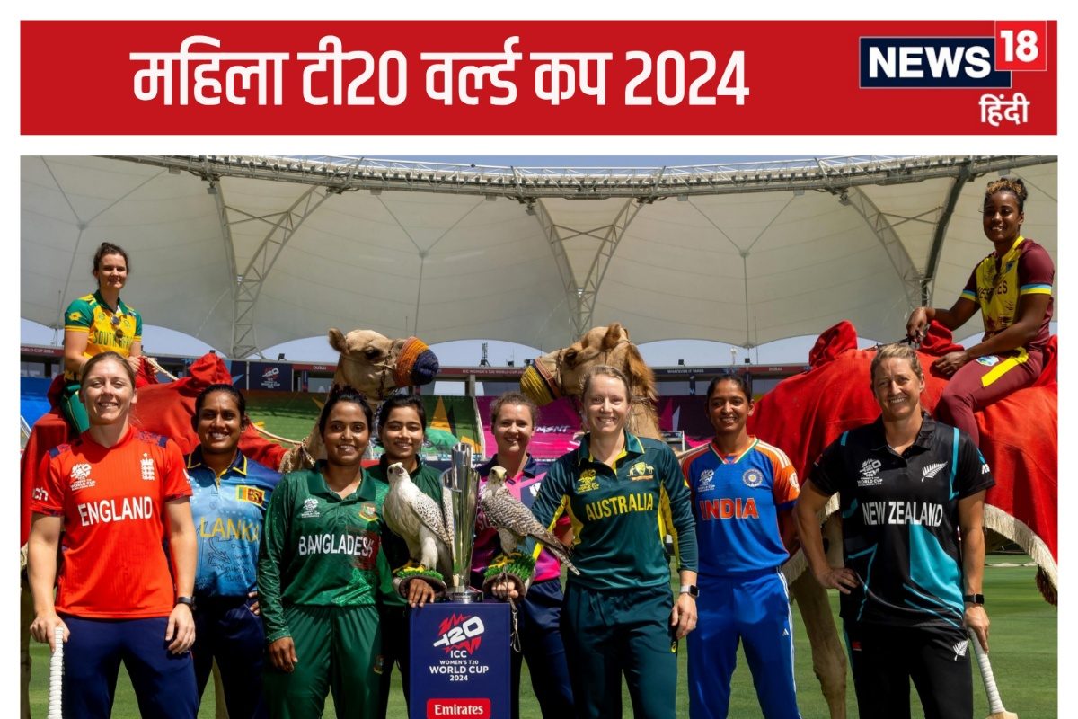 महिला टी20 वर्ल्ड कप: कब और कितने बजे होंगे मुकाबले, कैसे देखें Live Streaming