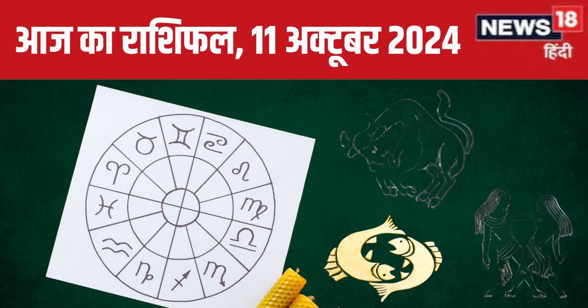 करियर के लिए आज का दिन शानदार, इन 4 राशिवालों को मिलेंगे नए अवसर, आर्थिक स्थिति होगी मजबूत! पढ़ें राशिफल