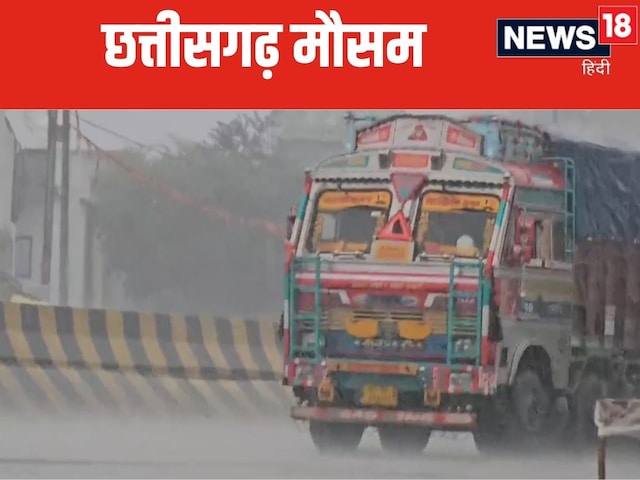 Chhattisgarh Weather छत्तीसगढ़ में कब होगी ठंड की दस्तक, आया नया अपडेट Chhattisgarh Weather छत्तीसगढ़ में कब होगी ठंड की दस्तक, आया नया अपडेट