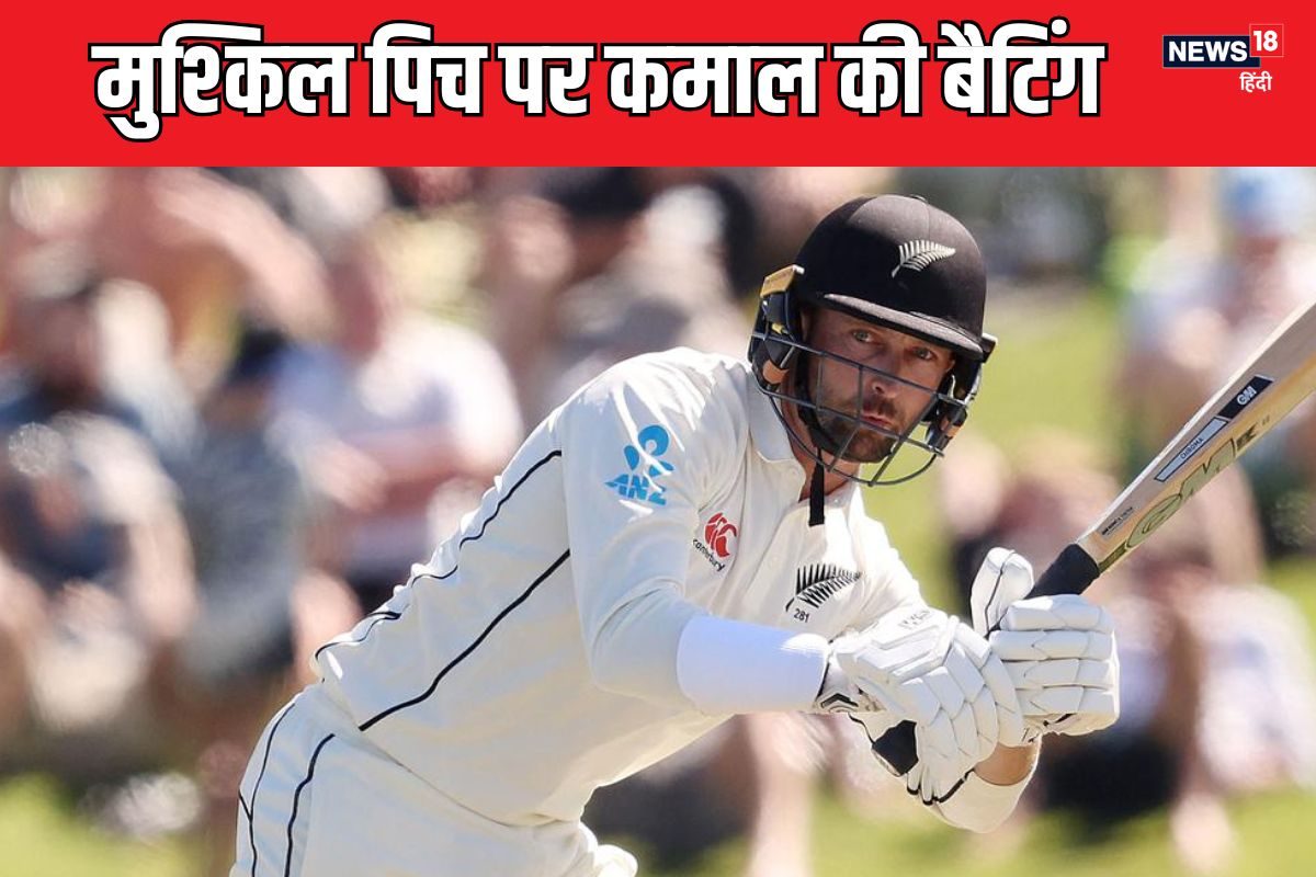 जिस पिच पर भारत के 10 खिलाड़ी 46 रन बना सके, वहां कीवी बल्लेबाज ने ठोके 91 रन