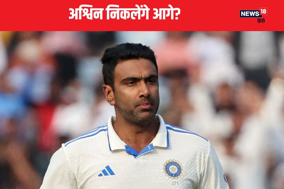 IND vs BAN: अश्विन के पास ऑस्ट्रेलियाई दिग्गज से आगे निकलने का मौका!