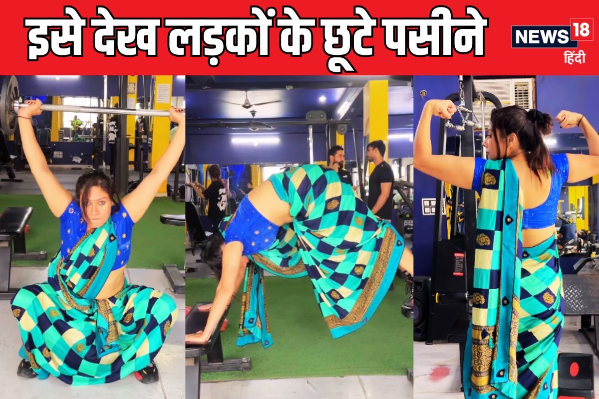 देसी Gym में लड़के कर र‍हे थे एक्‍सरसाइज, अचानक साड़ी-ब्‍लाउज में पहुंची ये लड़की, फिर जो हुआ यकीन नहीं होगा