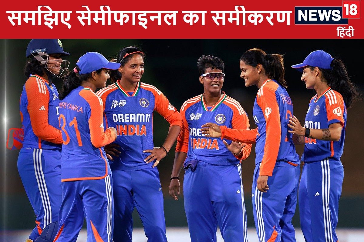 क्या पाकिस्तान से हारकर महिला विश्व कप से बाहर हो सकता है भारत, समझिए समीकरण