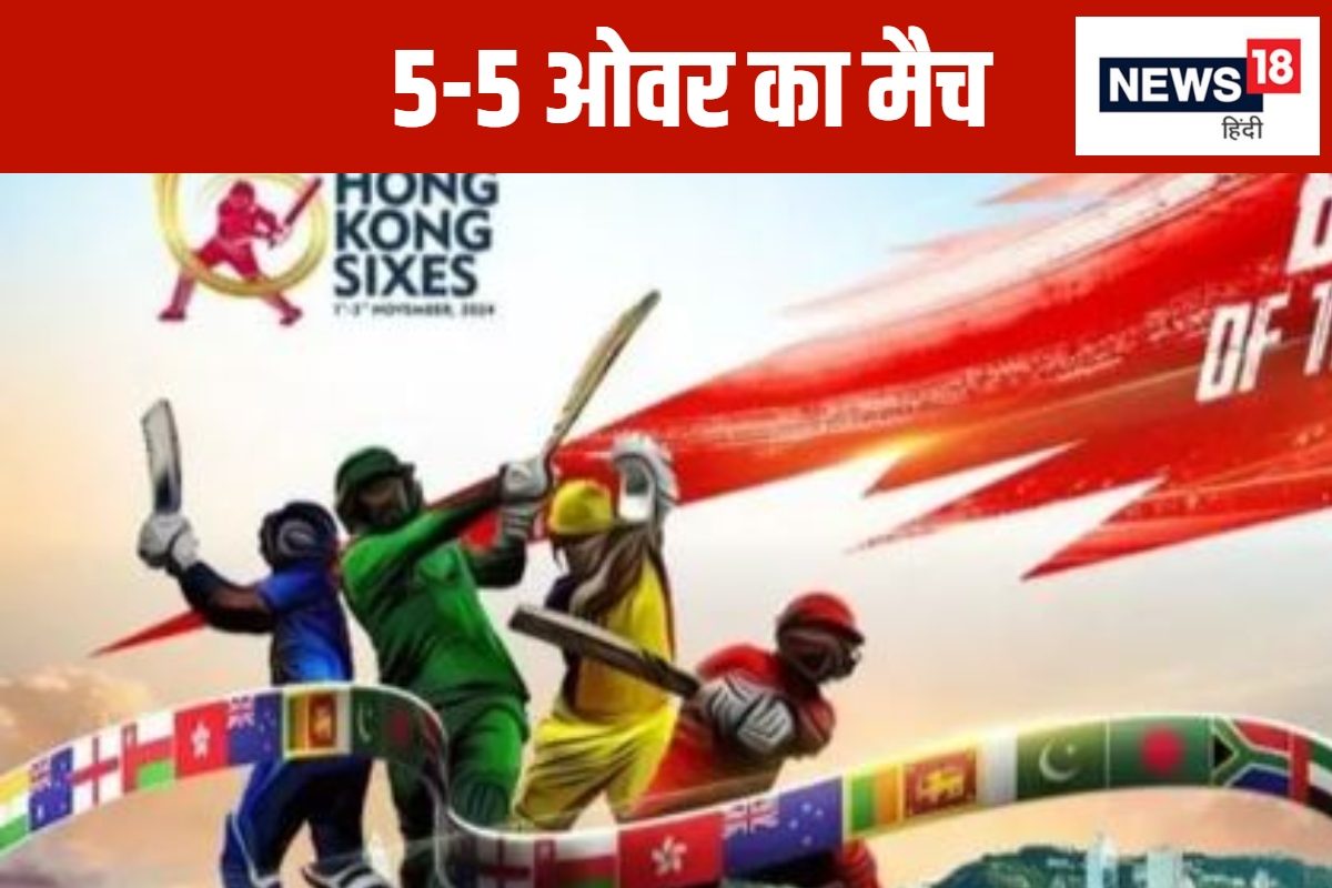 टी20 भूल जाइए, ये है क्रिकेट का सबसे छोटा मैच, 6 खिलाड़ी कर देते हैं काम तमाम