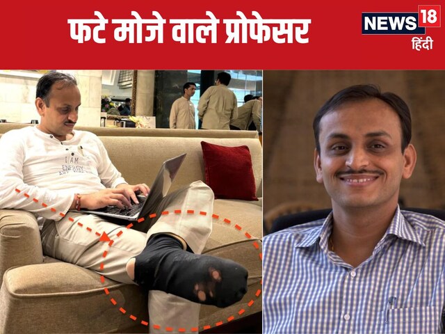 कौन हैं 5 स्टार होटल में फटे मोजे पहनकर बैठने वाले IIT बॉम्बे के प्रोफेसर