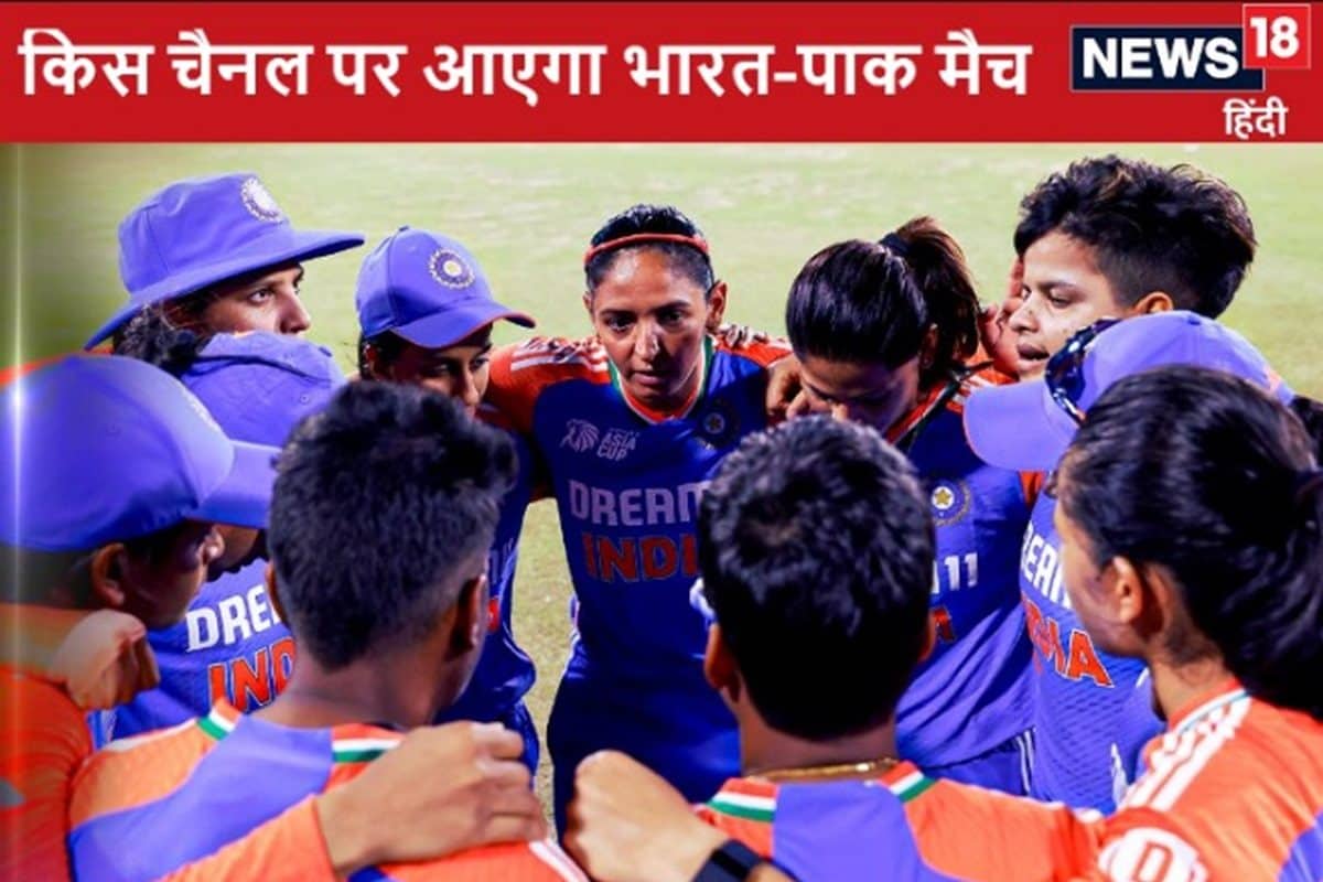 IND vs PAK: टी20 महिला विश्व कप में कब और कहां देख पाएंगे भारत-पाकिस्तान मैच