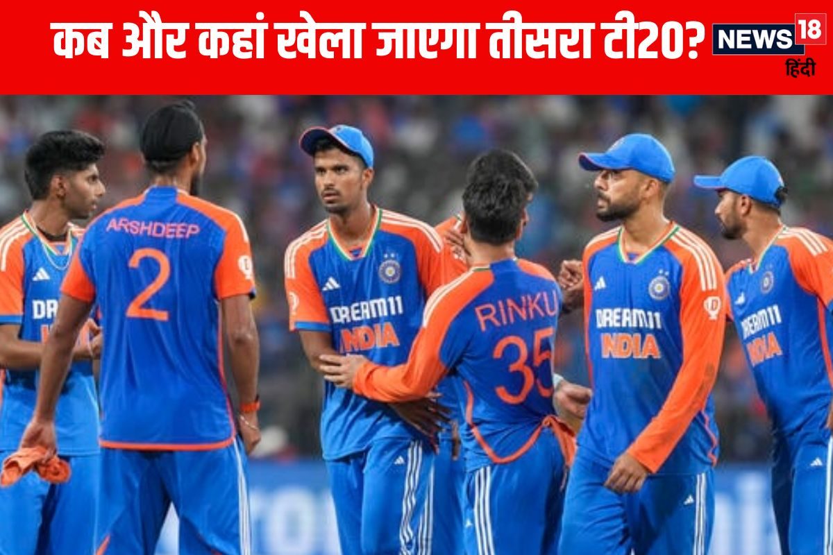 Ind vs Ban: भारत और बांग्लादेश के बीच कब खेला जाएगा तीसरा टी20?