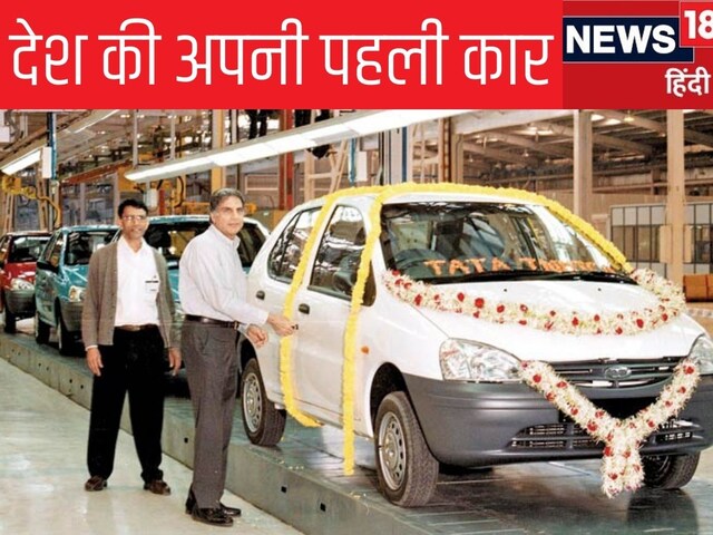 कैसे रतन टाटा ने बनाई भारत की पहली स्वदेशी कार इंडिका, देश की अपनी कार