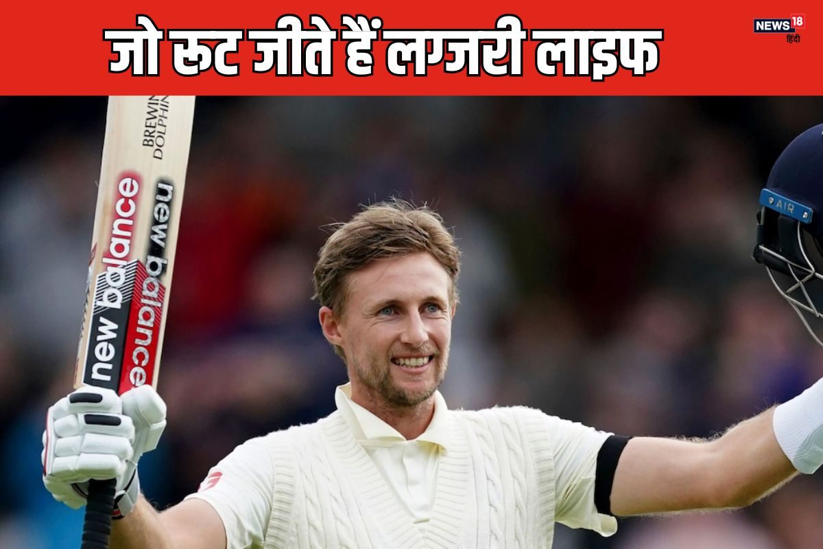 Joe root Net Worth: रूट की नेटवर्थ कितनी है? कितना पैसा देता है क्रिकेट बोर्ड
