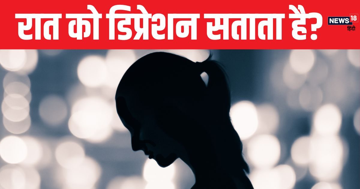 सेहत – रात को अकेलापन सताए, नींद उड़ जाए, दिल ना उम्मीद हो जाए तो संभल जाए