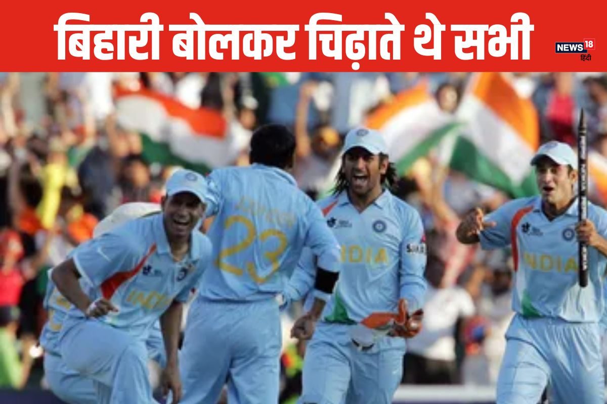 जिसे ﻿'बिहारी' कहकर चिढ़ाते थे सभी क्रिकेटर, उसी ने भारत का सिर किया ऊंचा