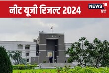 NTA ने रोका NEET रिजल्ट, छात्र पहुंचा हाईकोर्ट, लगाई नतीजा जारी करने की गुहार