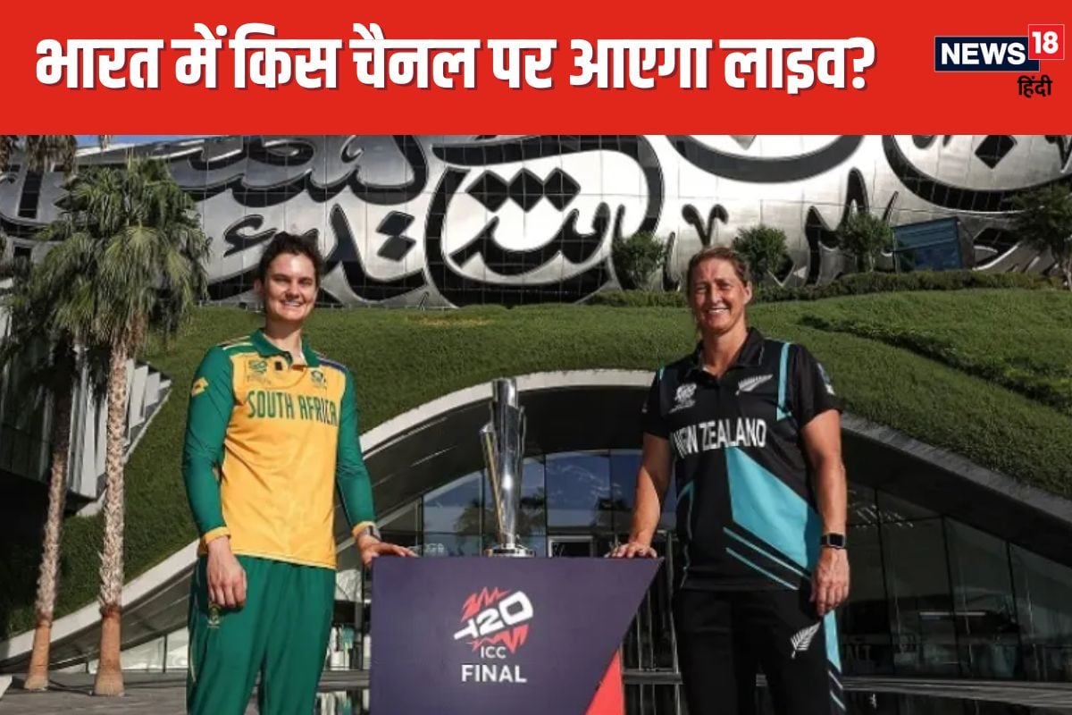 Women's T20 World Cup Final: भारत में किस चैनल पर देख पाएंगे लाइव मैच?