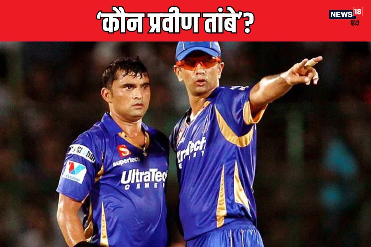 कौन हैं क्रिकेटर प्रवीण तांबे? जिनपर 2 साल पहले आई थी शानदार फिल्म