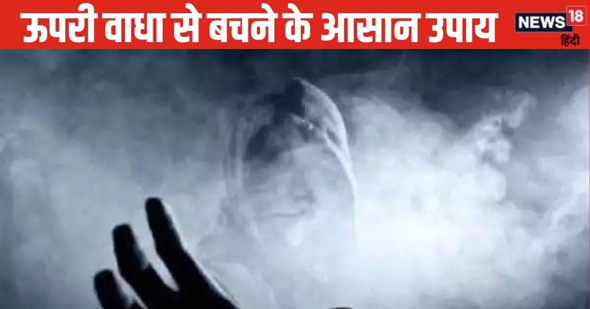 Pret Badha: आपके ऊपर किसी ने कर दिया है जादू-टोना? तंत्र-मंत्र, इन लक्षणों से करें पहचान, जानें राहत के उपाय
