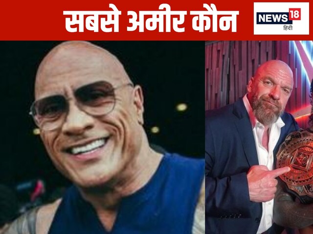 रॉक, ट्रिपल H और जॉन सीना में सबसे ज्यादा अमीर कौन, कहां से करते हैं कमाई रॉक, ट्रिपल H और जॉन सीना में सबसे ज्यादा अमीर कौन, कहां से करते हैं कमाई