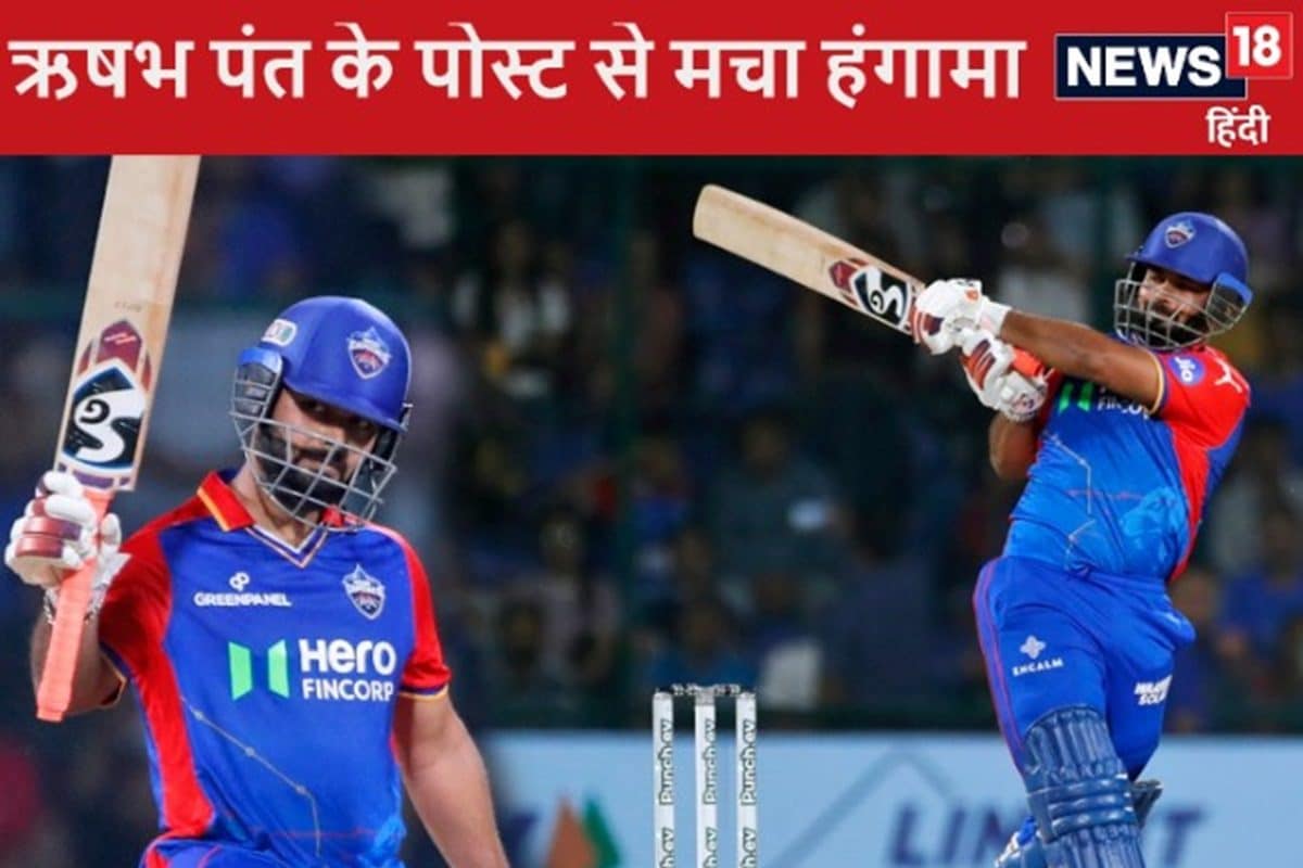 ऋषभ पंत के पोस्ट से हंगामा, क्या दिल्ली कैपिटल्स का साथ छोड़ रहे हैं ?