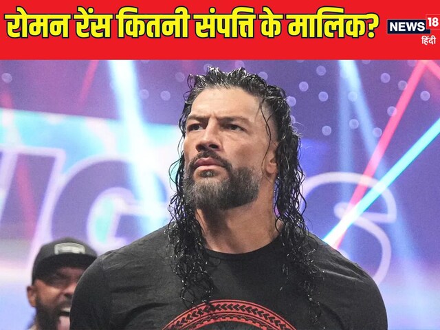 Roman Reigns Net Worth: Roman Rance lives luxury life, how much do you earn?