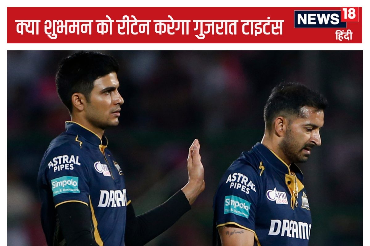 शुभमन-राशिद को रीटेन कर सकता है गुजरात टाइटंस, शमी दिख सकते हैं ऑक्शन में