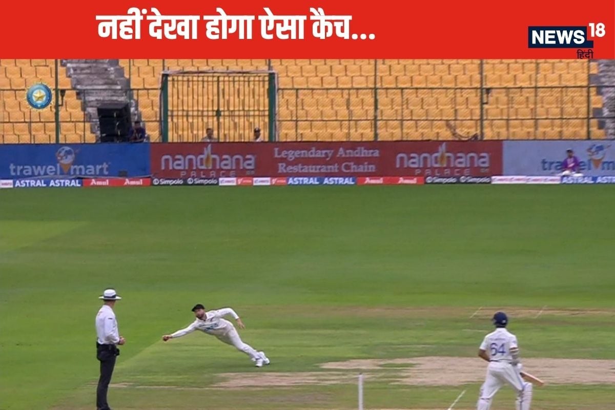 IND vs NZ: चीते की तरह लगाई छलांग, लपक लिया शानदार कैच, चलते बने सरफराज, VIDEO