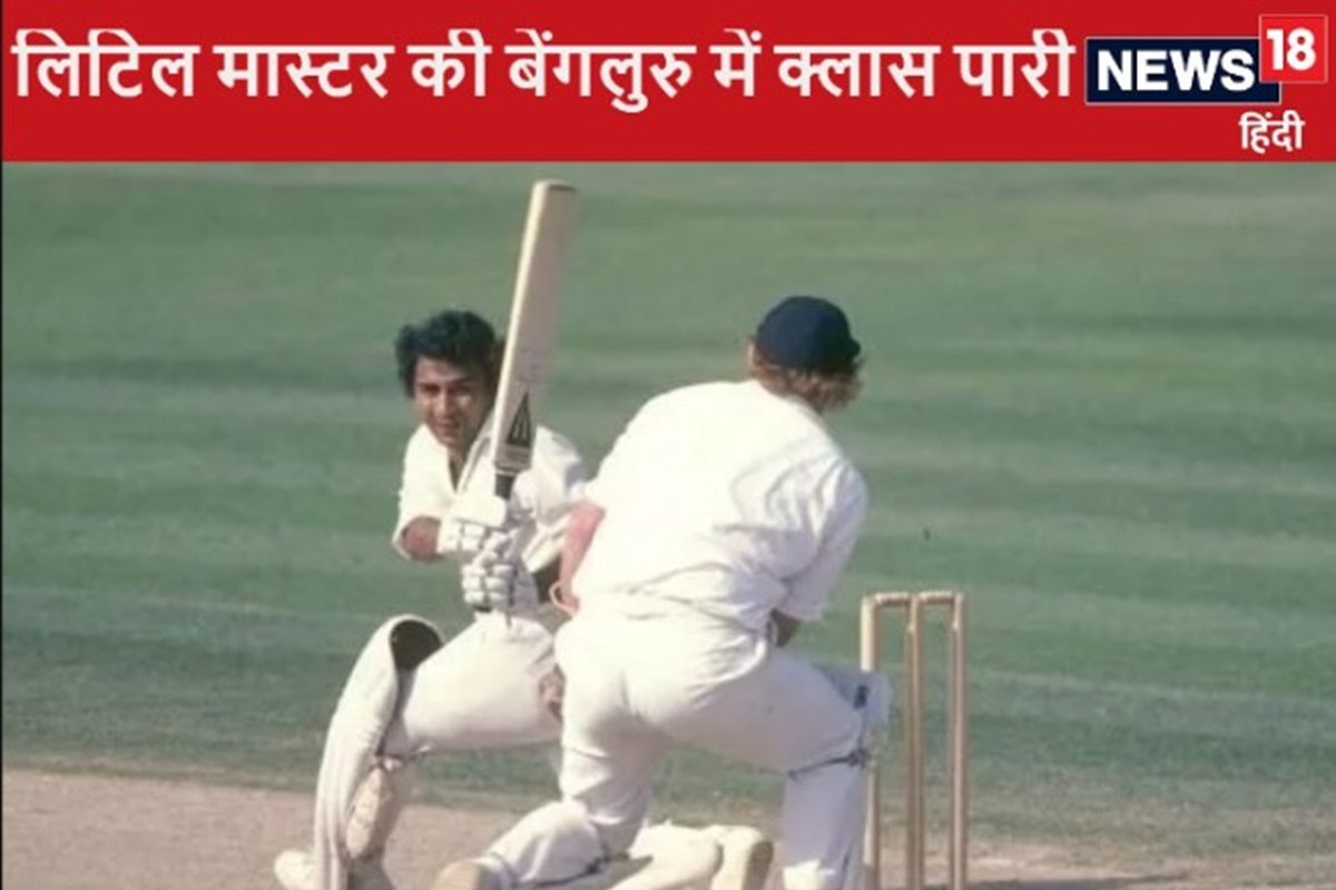 बेंगलुरु टेस्ट में बारिश के दौरान 37 साल पुराने वीडियो पर चर्चा...