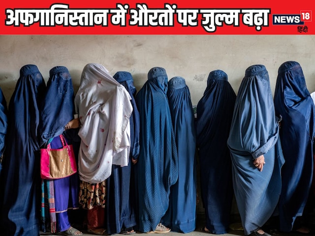 तालिबान का अजीब तुगलकी फरमान, औरतों को तेज आवाज में कुरान पढ़ने पर लगाई रोक तालिबान का अजीब तुगलकी फरमान, औरतों को तेज आवाज में कुरान पढ़ने पर लगाई रोक