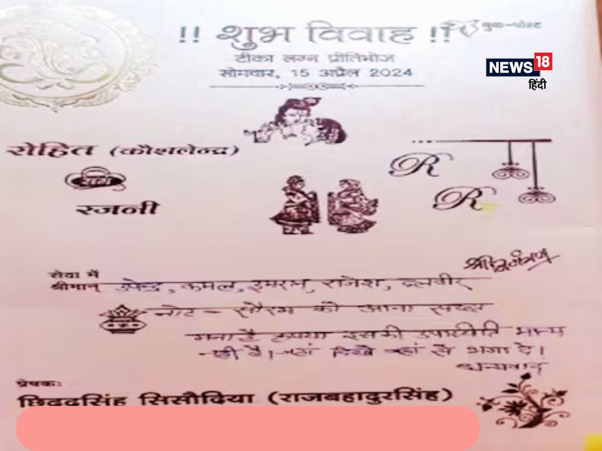 Wedding card distributed all over the city, 'In service' written on it, guests were shocked after reading it! 2 groom bans Saurabh in his wedding writes entry strictly