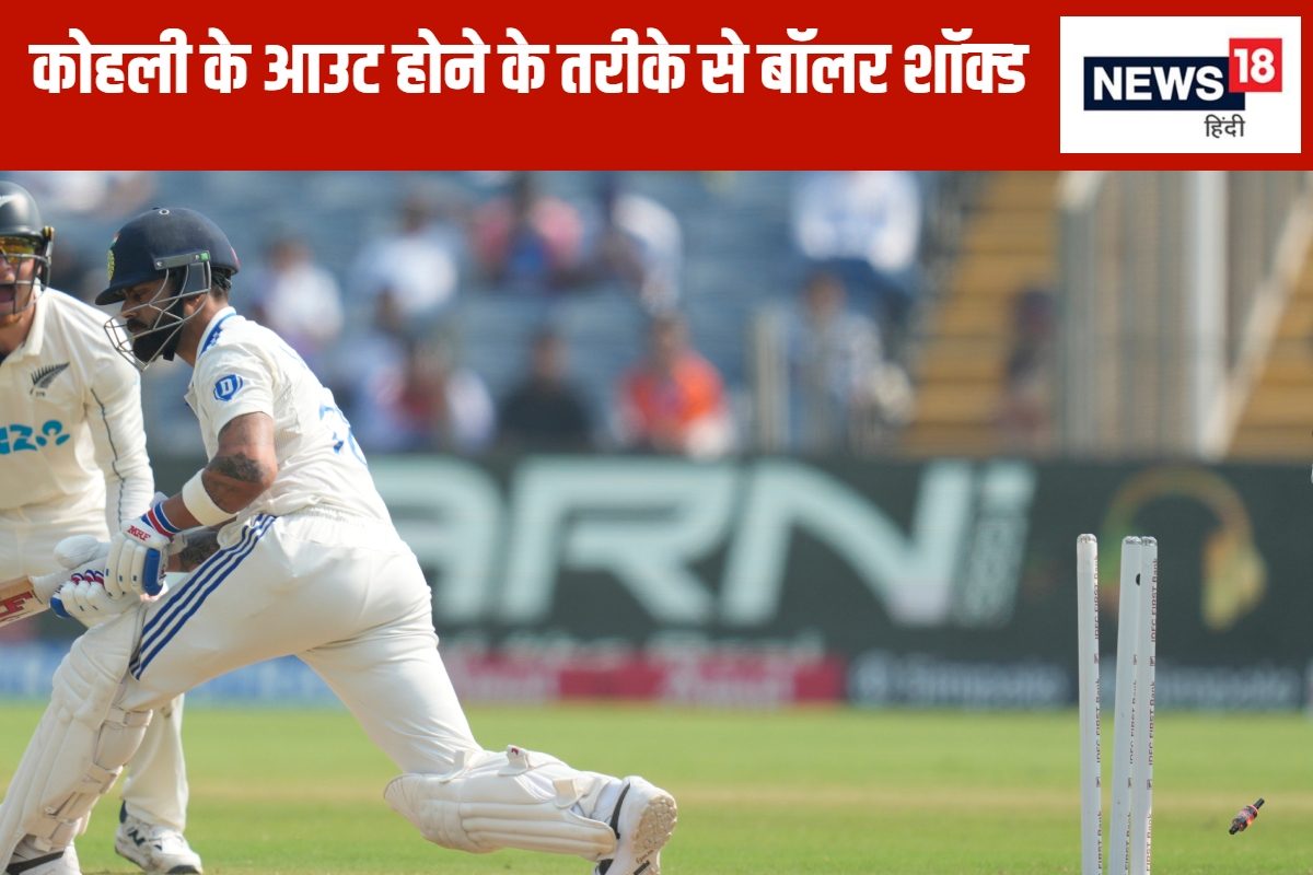 विराट कोहली को फुल टॉस पर आउट करने वाला गेंदबाज हुआ शॉक्ड