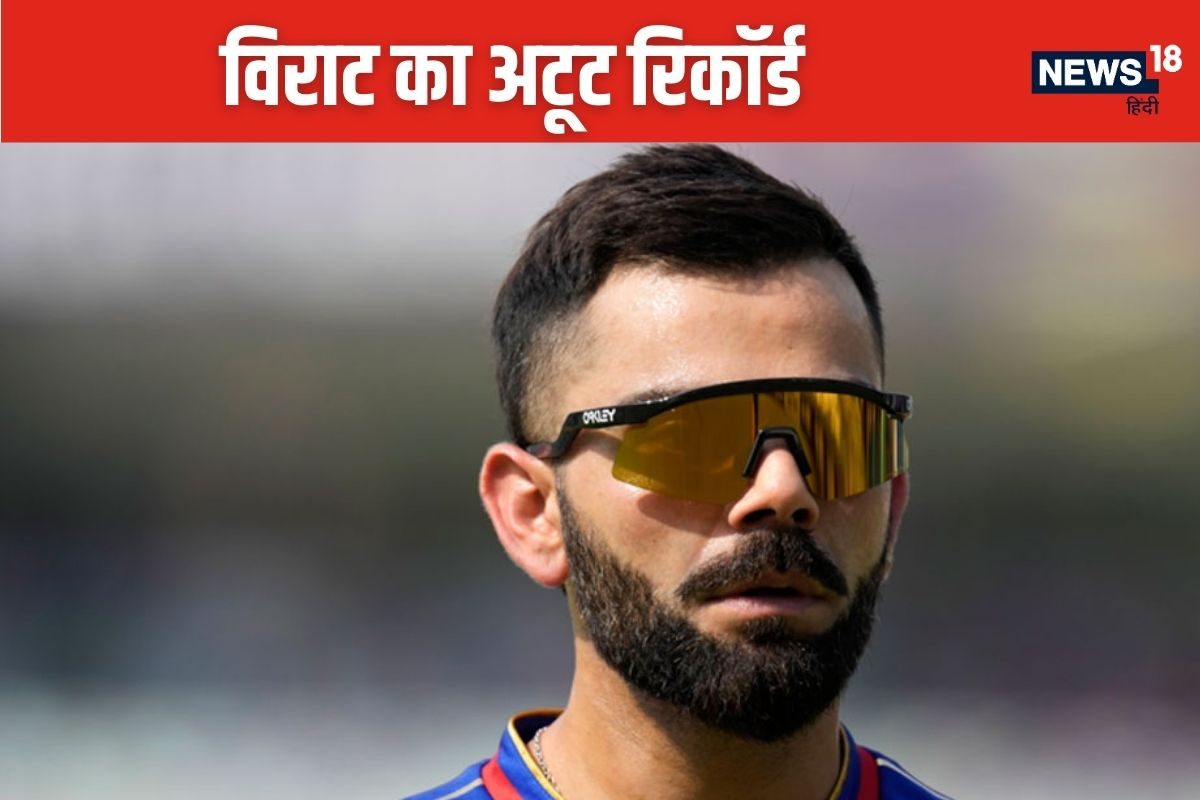 विराट कोहली के नाम ऐसा रिकॉर्ड, जिसे तोड़ना मुश्किल ही नहीं... नामुमकिन