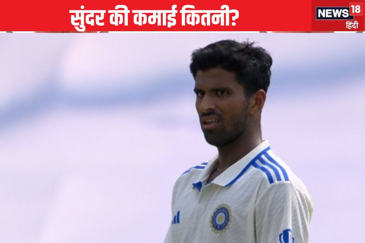 Washington Sundar: कितनी संपत्ति के मालिक हैं सुंदर? कितना पैसा देता है BCCI
